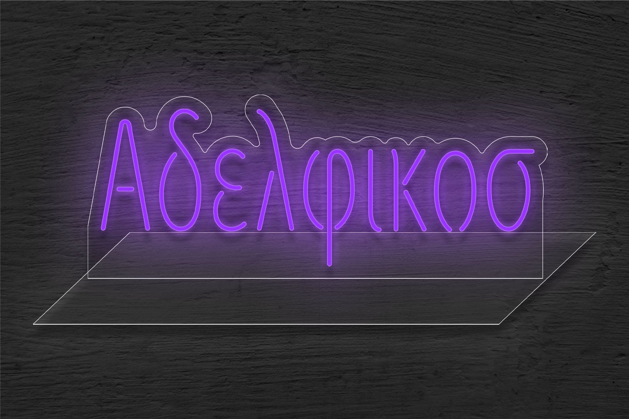 Adelphikos LED Neon Sign